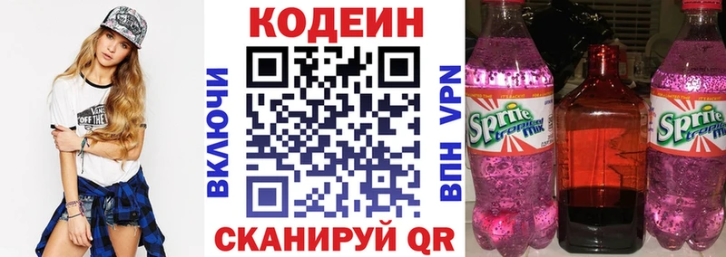 Codein напиток Lean (лин)  Купить  Тарко-Сале 